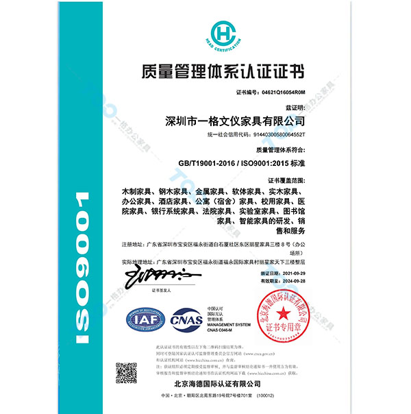 質量管理體系認證證書ISO9001