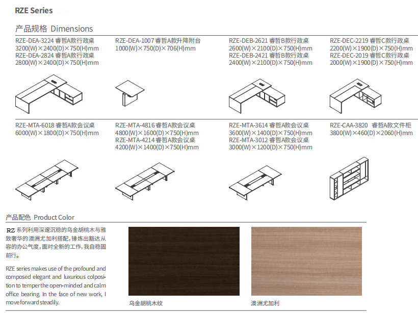 RZ辦公家具系列尺寸色板